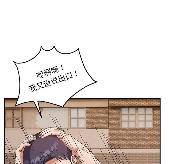 邻居跑路中 - 第23話 - page 76