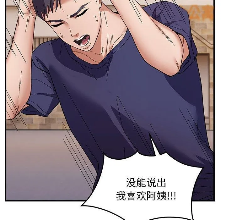 邻居跑路中 - 第23話 - page 77