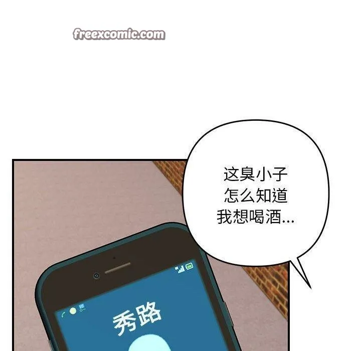 邻居跑路中 - 第23話 - page 80