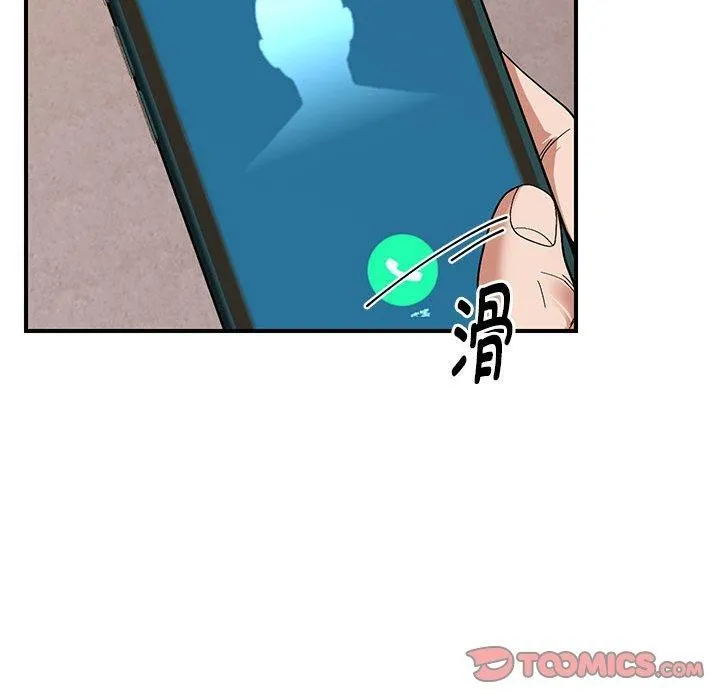 邻居跑路中 - 第23話 - page 81