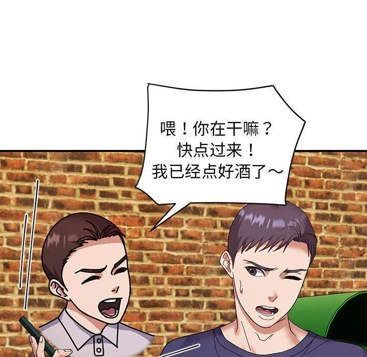 邻居跑路中 - 第23話 - page 82