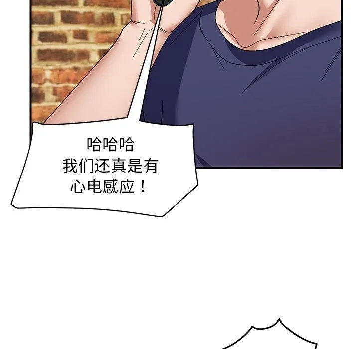 邻居跑路中 - 第23話 - page 85