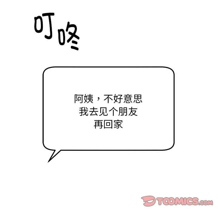 邻居跑路中 - 第23話 - page 87