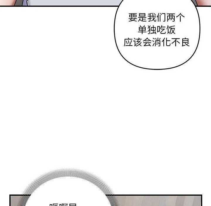 邻居跑路中 - 第23話 - page 90