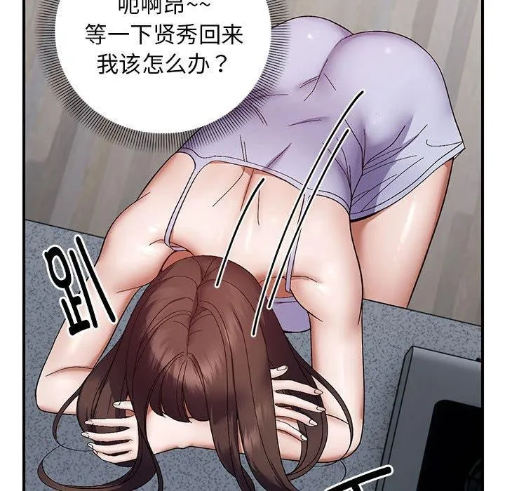 邻居跑路中 - 第23話 - page 91