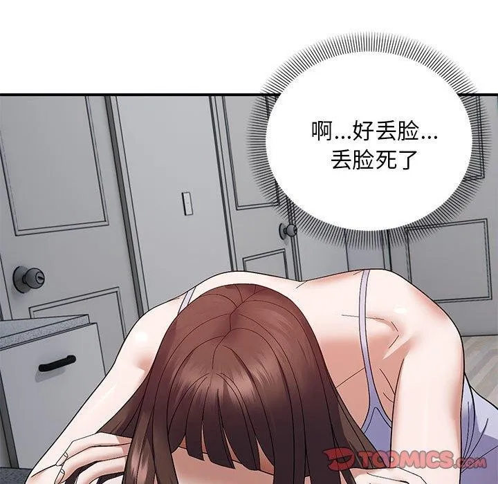 邻居跑路中 - 第23話 - page 93