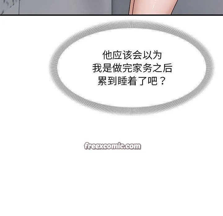 邻居跑路中 - 第23話 - page 96