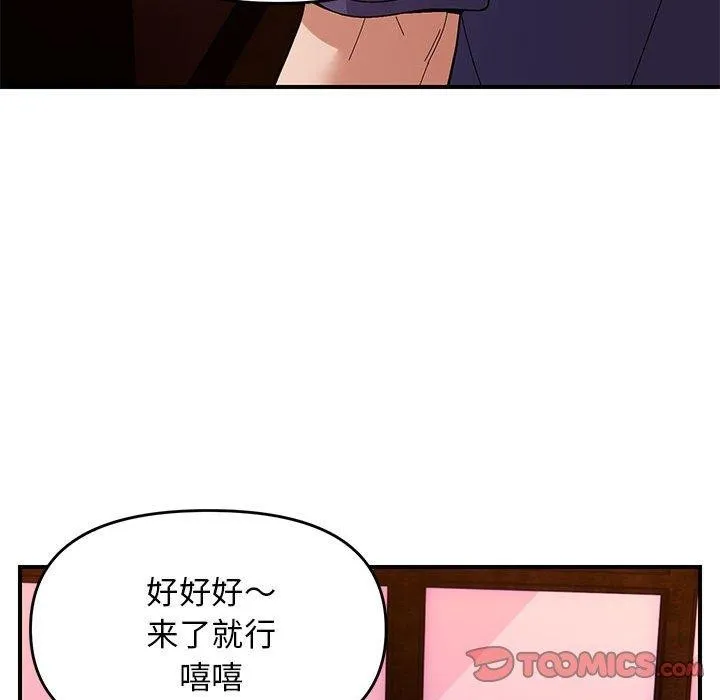 邻居跑路中 - 第23話 - page 99