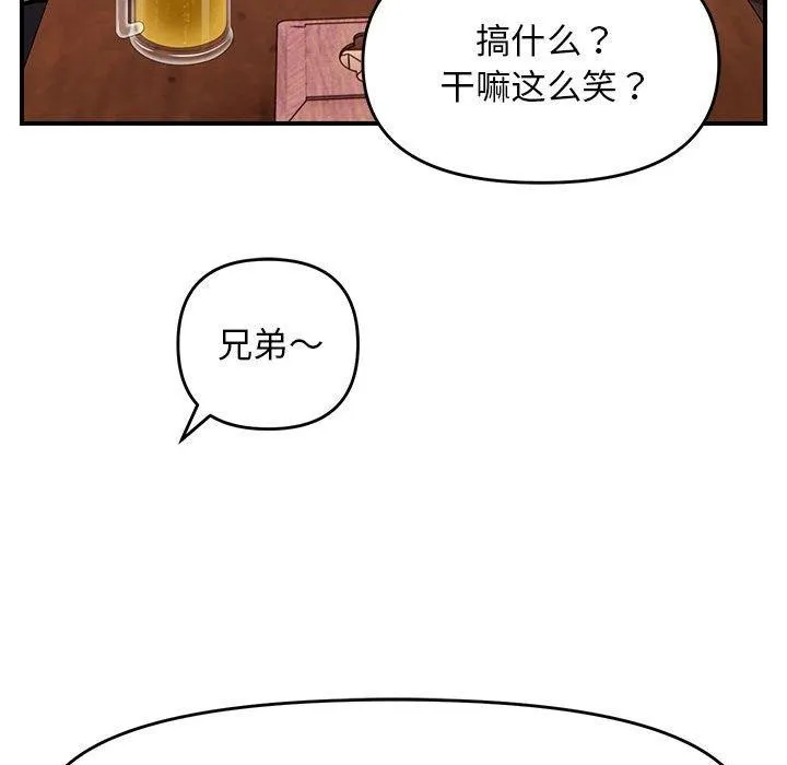 邻居跑路中 - 第23話 - page 101