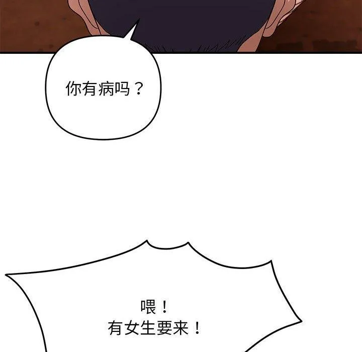 邻居跑路中 - 第23話 - page 104