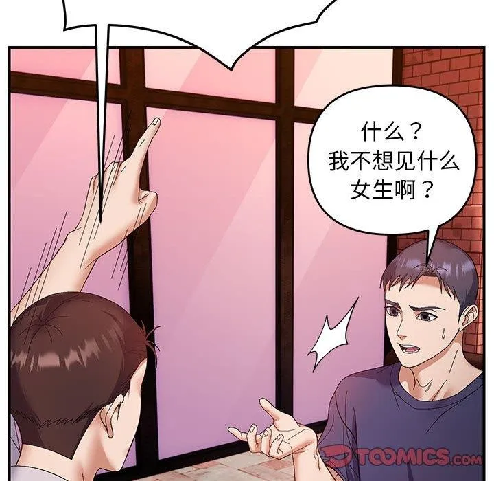 邻居跑路中 - 第23話 - page 105