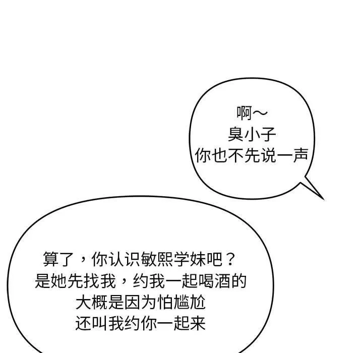 邻居跑路中 - 第23話 - page 107
