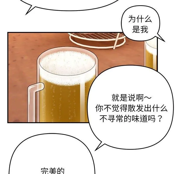 邻居跑路中 - 第23話 - page 108