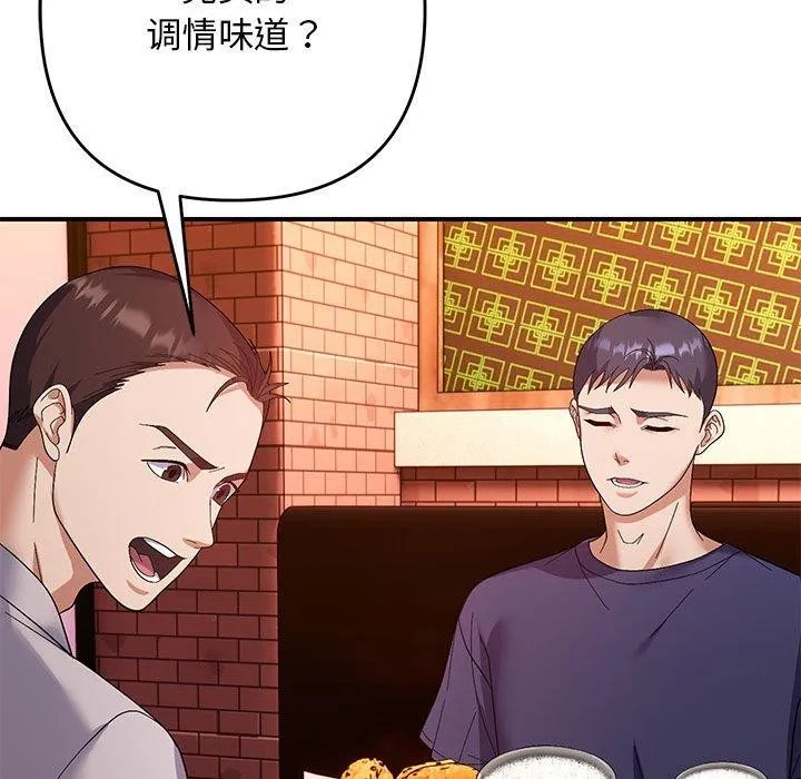 邻居跑路中 - 第23話 - page 109