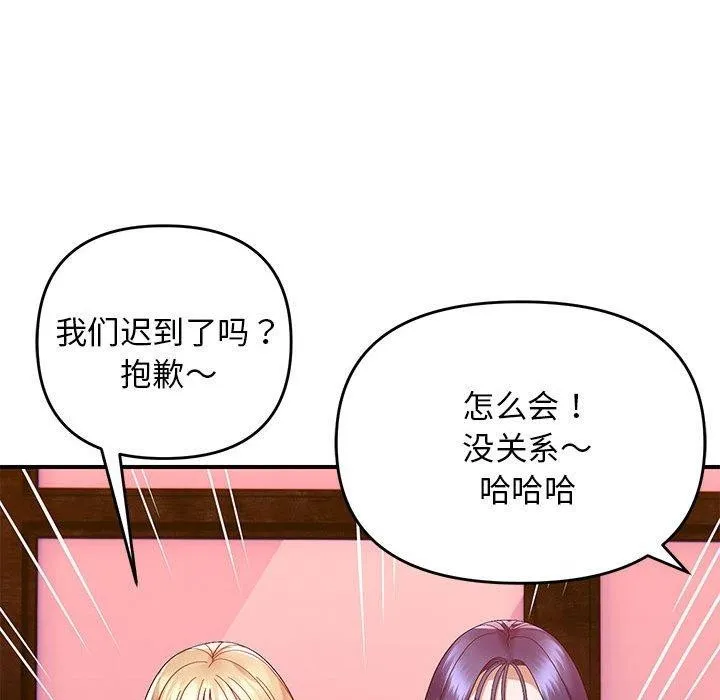 邻居跑路中 - 第23話 - page 113
