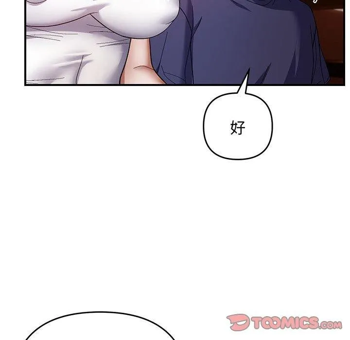 邻居跑路中 - 第23話 - page 117