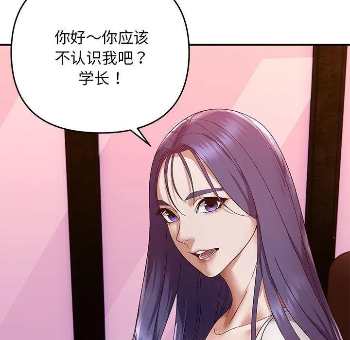 邻居跑路中 - 第23話 - page 118