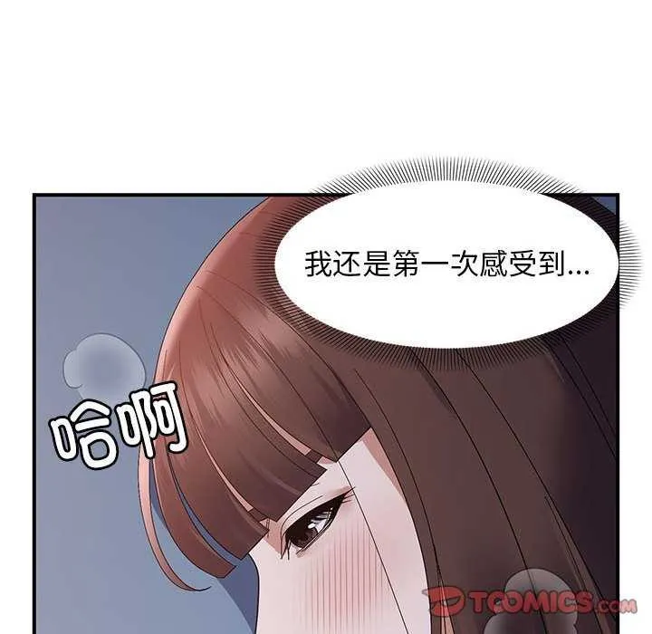邻居跑路中 - 第28話 - page 15