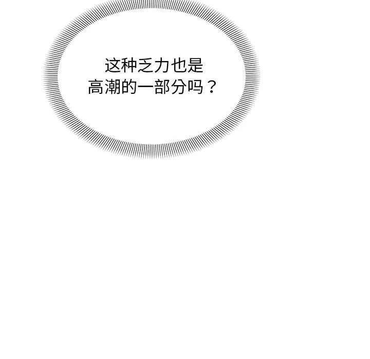 邻居跑路中 - 第28話 - page 19