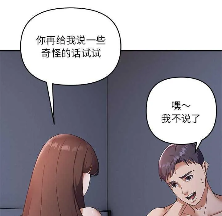 邻居跑路中 - 第28話 - page 40