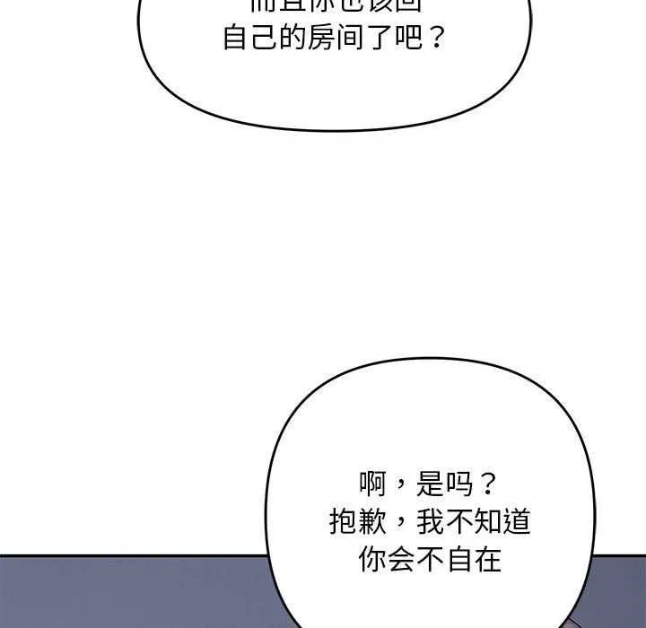 邻居跑路中 - 第28話 - page 42