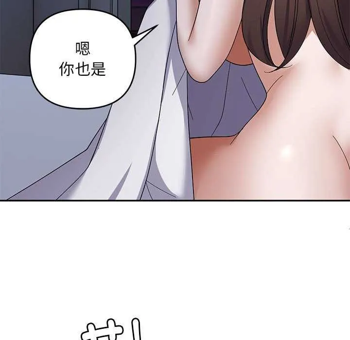邻居跑路中 - 第28話 - page 46