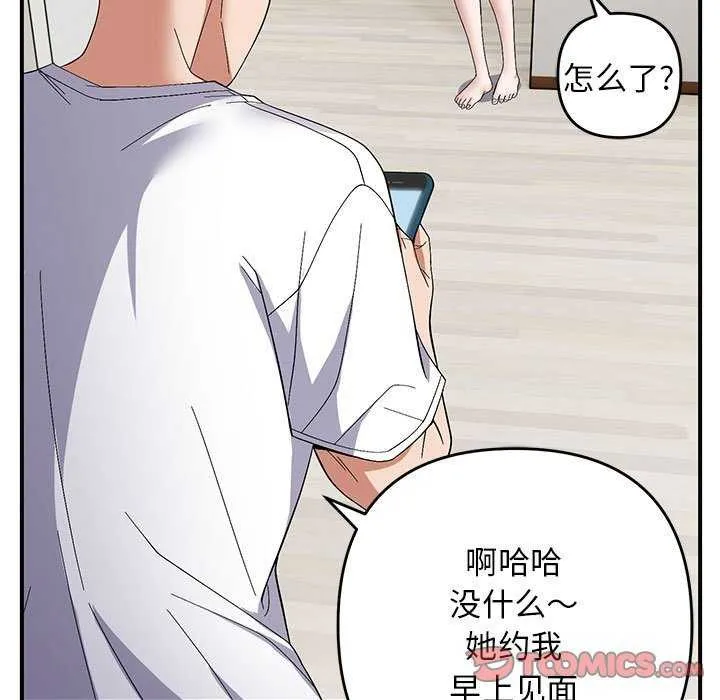 邻居跑路中 - 第28話 - page 63
