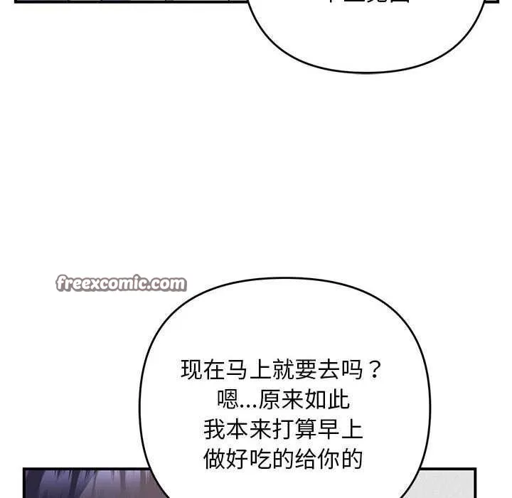 邻居跑路中 - 第28話 - page 64