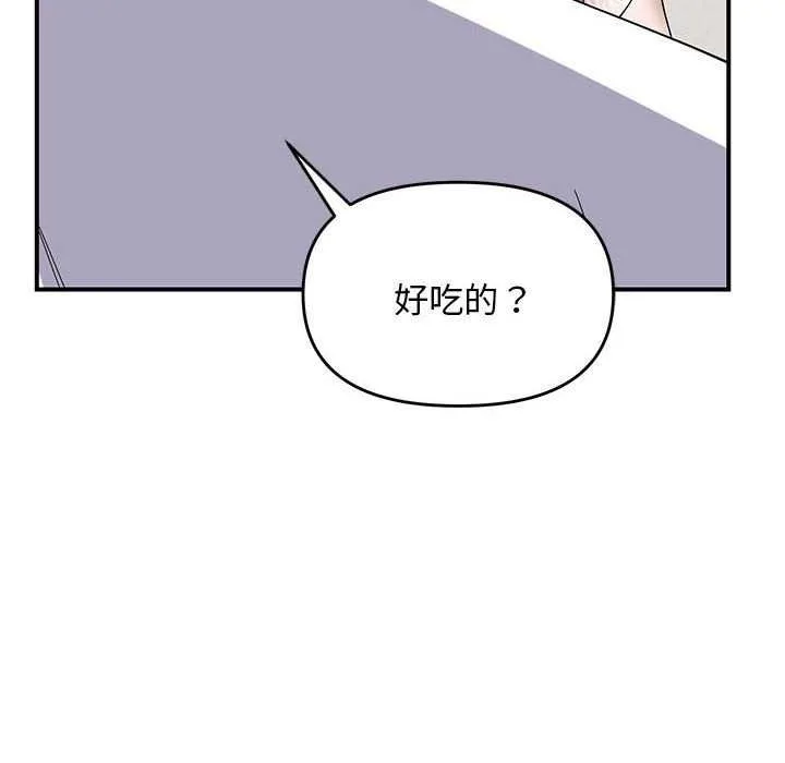邻居跑路中 - 第28話 - page 66