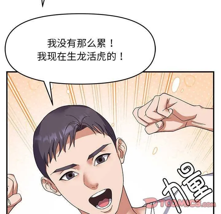 邻居跑路中 - 第28話 - page 69