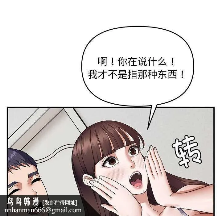 邻居跑路中 - 第28話 - page 73