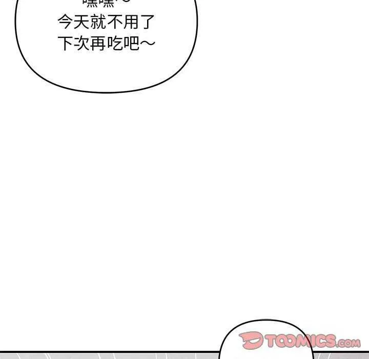 邻居跑路中 - 第28話 - page 75