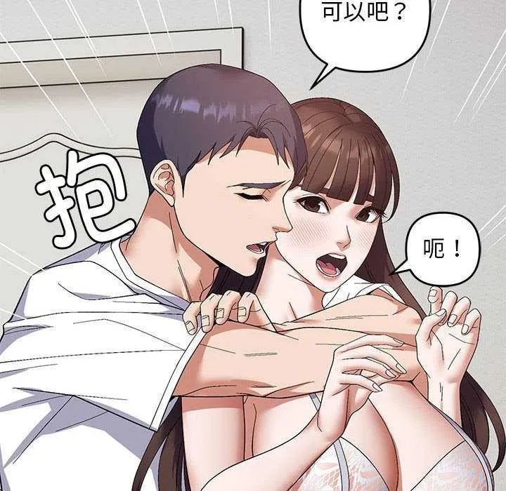 邻居跑路中 - 第28話 - page 76