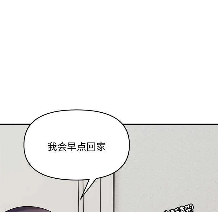 邻居跑路中 - 第28話 - page 78