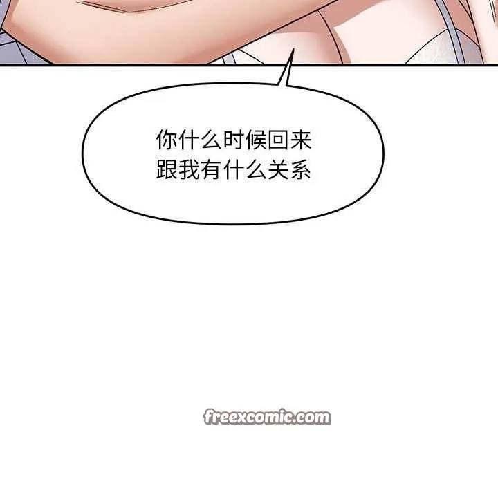 邻居跑路中 - 第28話 - page 80