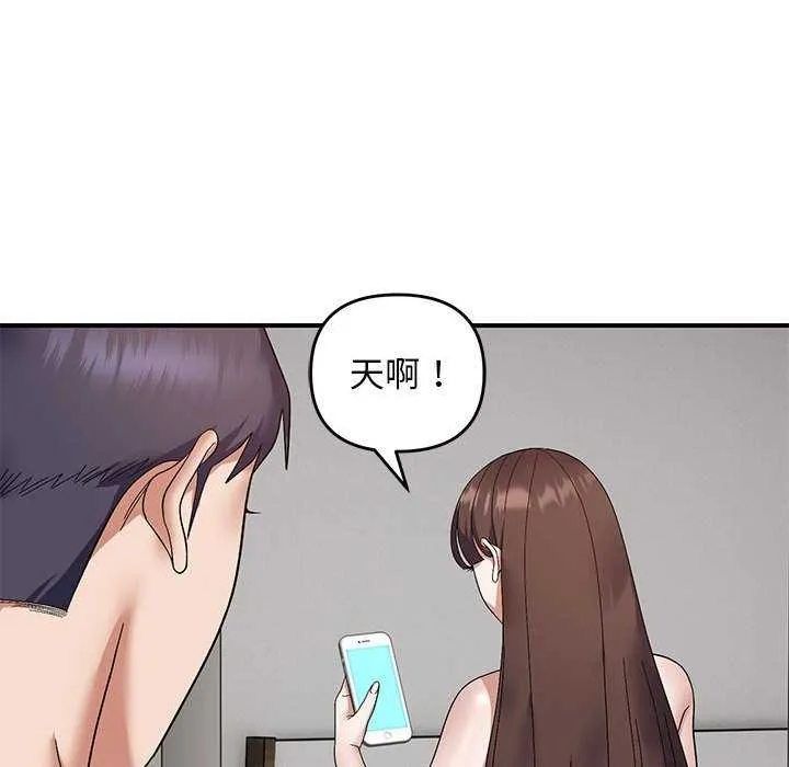 邻居跑路中 - 第28話 - page 83