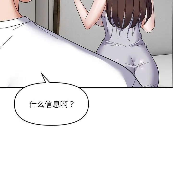 邻居跑路中 - 第28話 - page 84