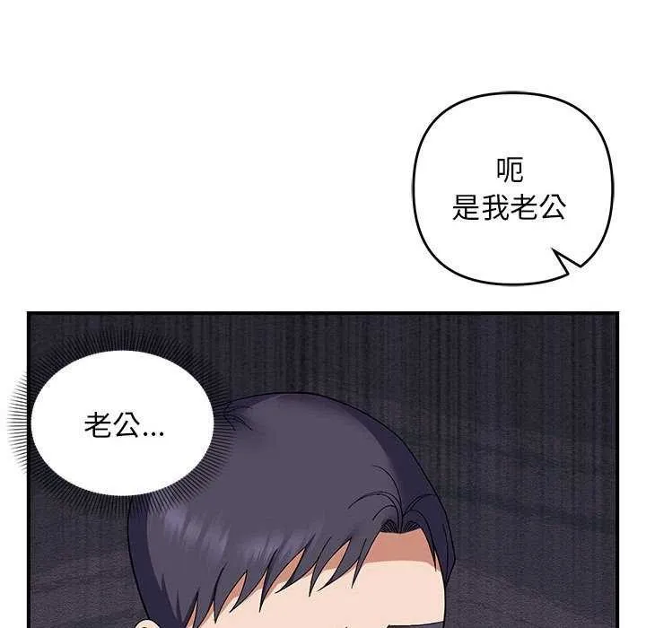 邻居跑路中 - 第28話 - page 85
