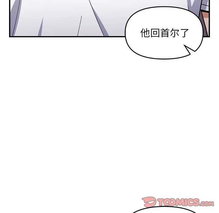 邻居跑路中 - 第28話 - page 87