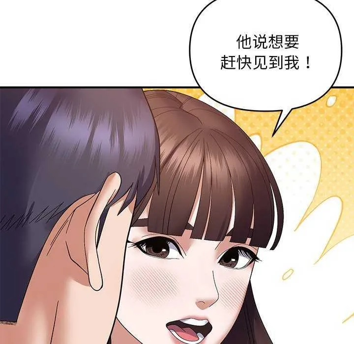 邻居跑路中 - 第28話 - page 88