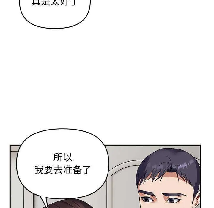 邻居跑路中 - 第28話 - page 90