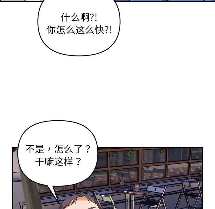 邻居跑路中 - 第28話 - page 100