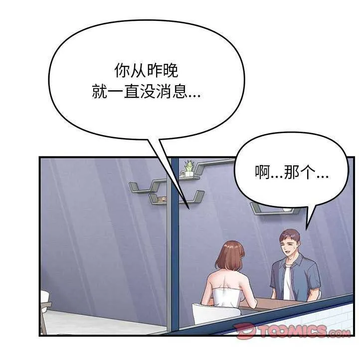 邻居跑路中 - 第28話 - page 105
