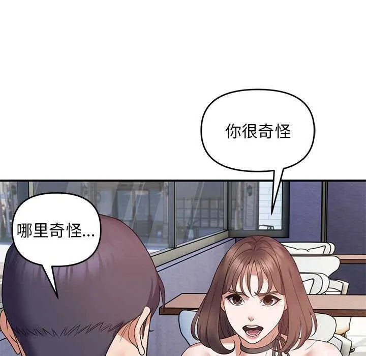 邻居跑路中 - 第28話 - page 106