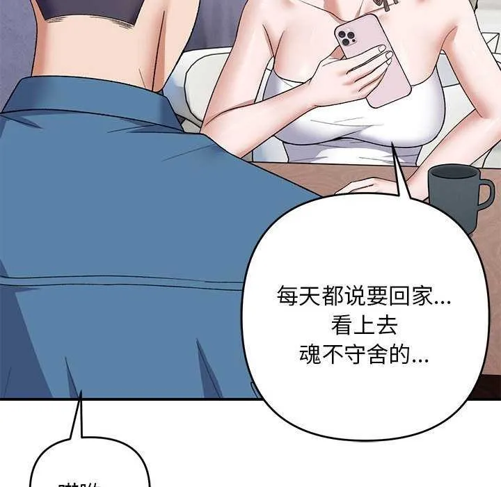 邻居跑路中 - 第28話 - page 107