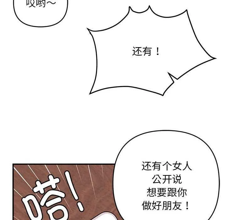 邻居跑路中 - 第28話 - page 108