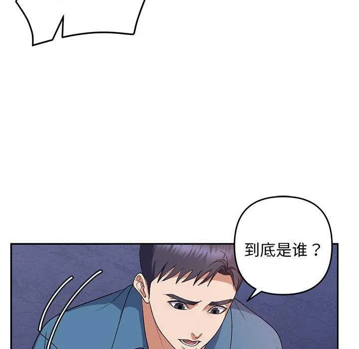 邻居跑路中 - 第28話 - page 110