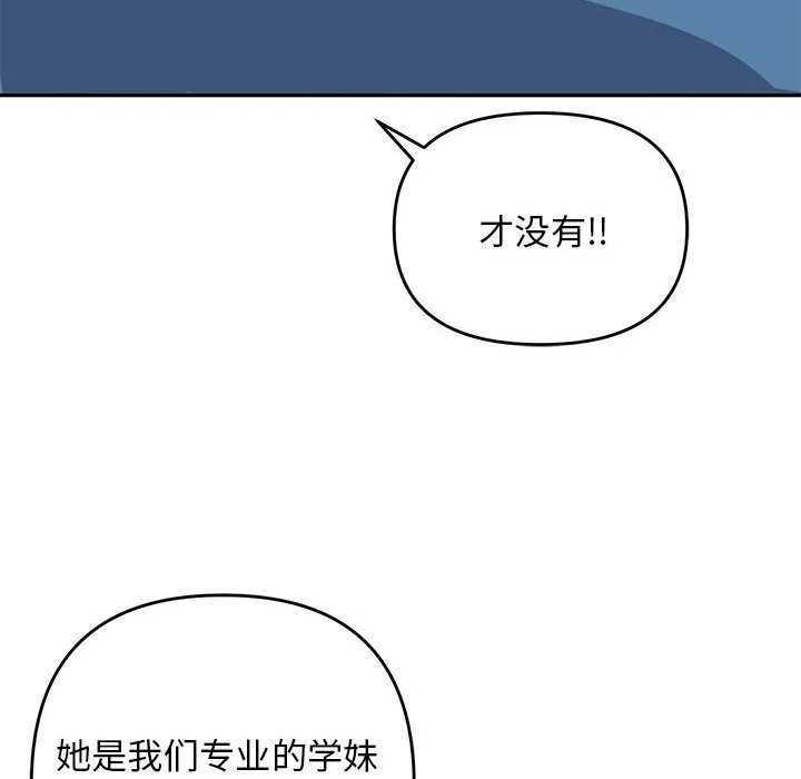 邻居跑路中 - 第28話 - page 116