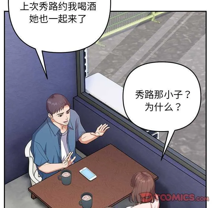 邻居跑路中 - 第28話 - page 117