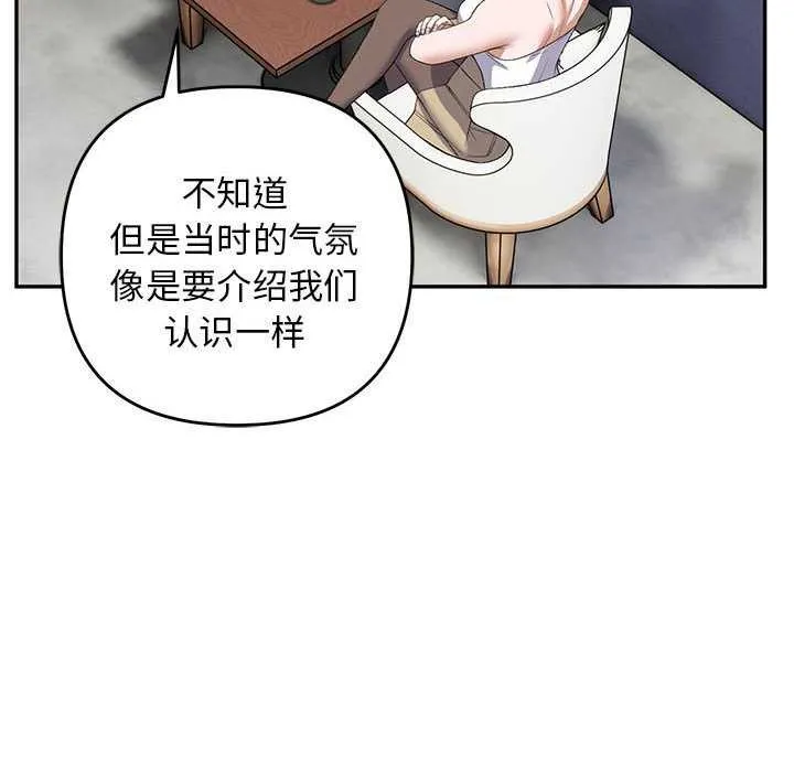 邻居跑路中 - 第28話 - page 118